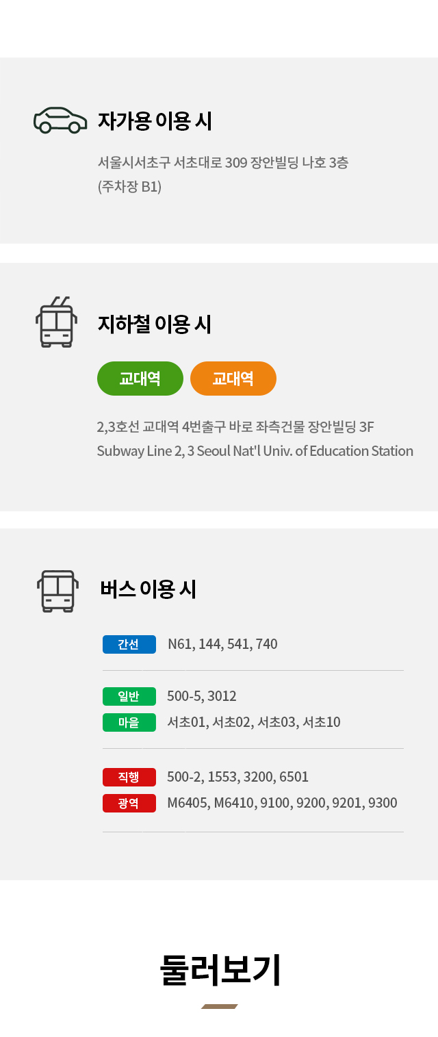 진료안내 및 오시는 길