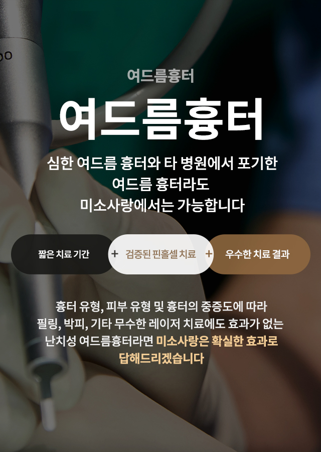 여드름흉터
