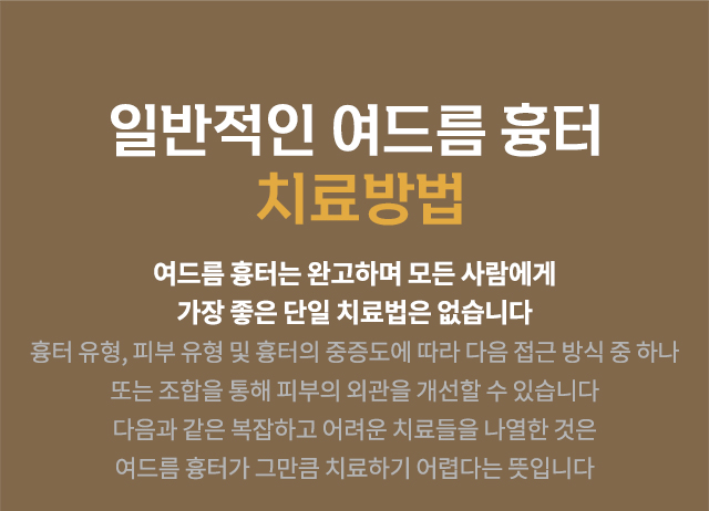 여드름흉터